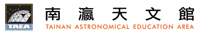臺南市南瀛天文館 | 福得數位科技有限公司